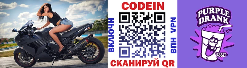 Купить  Чишмы  Codein Purple Drank 